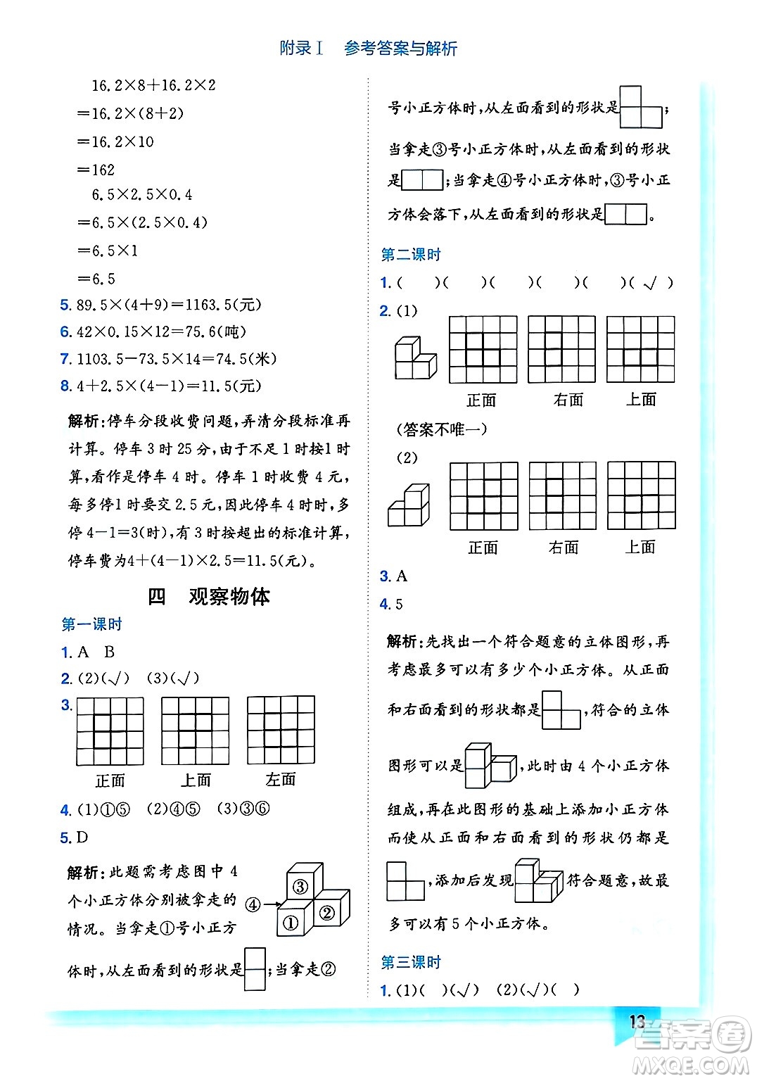 龍門書局2025年春黃岡小狀元作業(yè)本四年級數(shù)學(xué)下冊北師大版答案