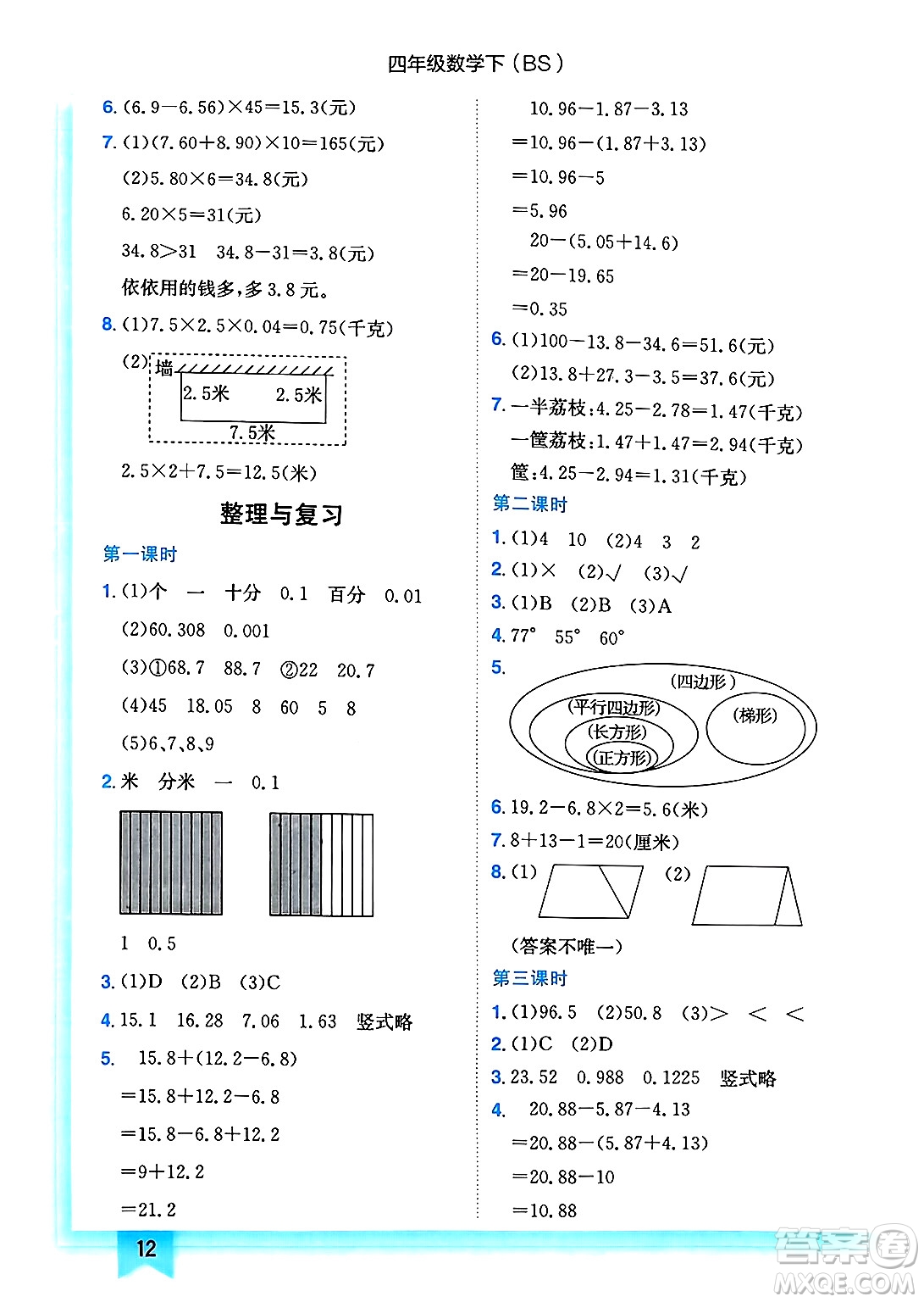 龍門書局2025年春黃岡小狀元作業(yè)本四年級數(shù)學(xué)下冊北師大版答案