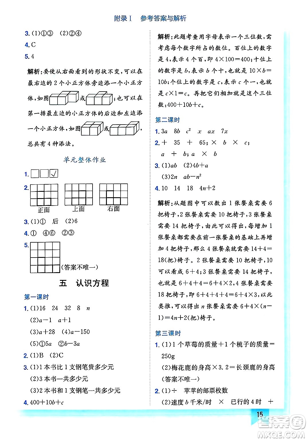 龍門書局2025年春黃岡小狀元作業(yè)本四年級數(shù)學(xué)下冊北師大版答案