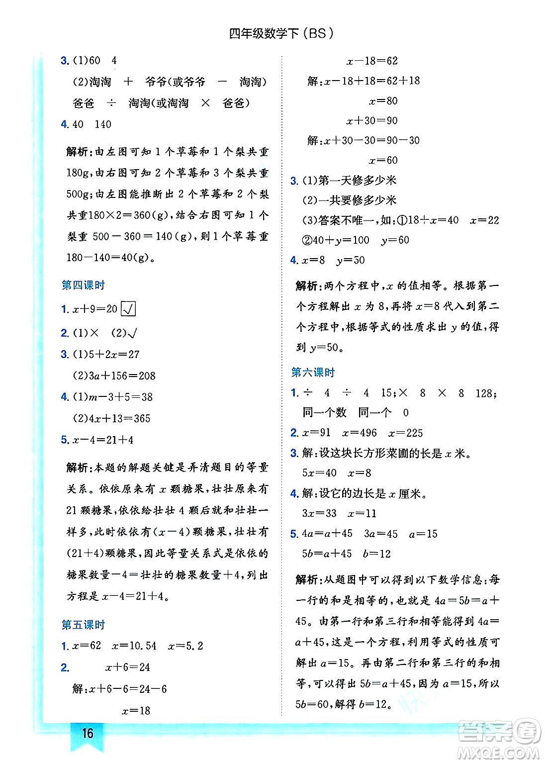 龍門書局2025年春黃岡小狀元作業(yè)本四年級數(shù)學(xué)下冊北師大版答案