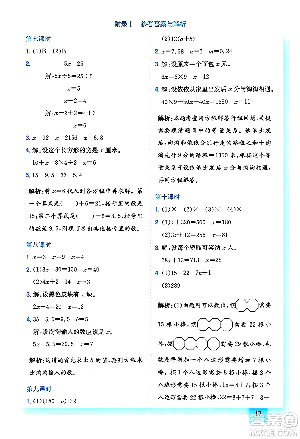 龍門書局2025年春黃岡小狀元作業(yè)本四年級數(shù)學(xué)下冊北師大版答案