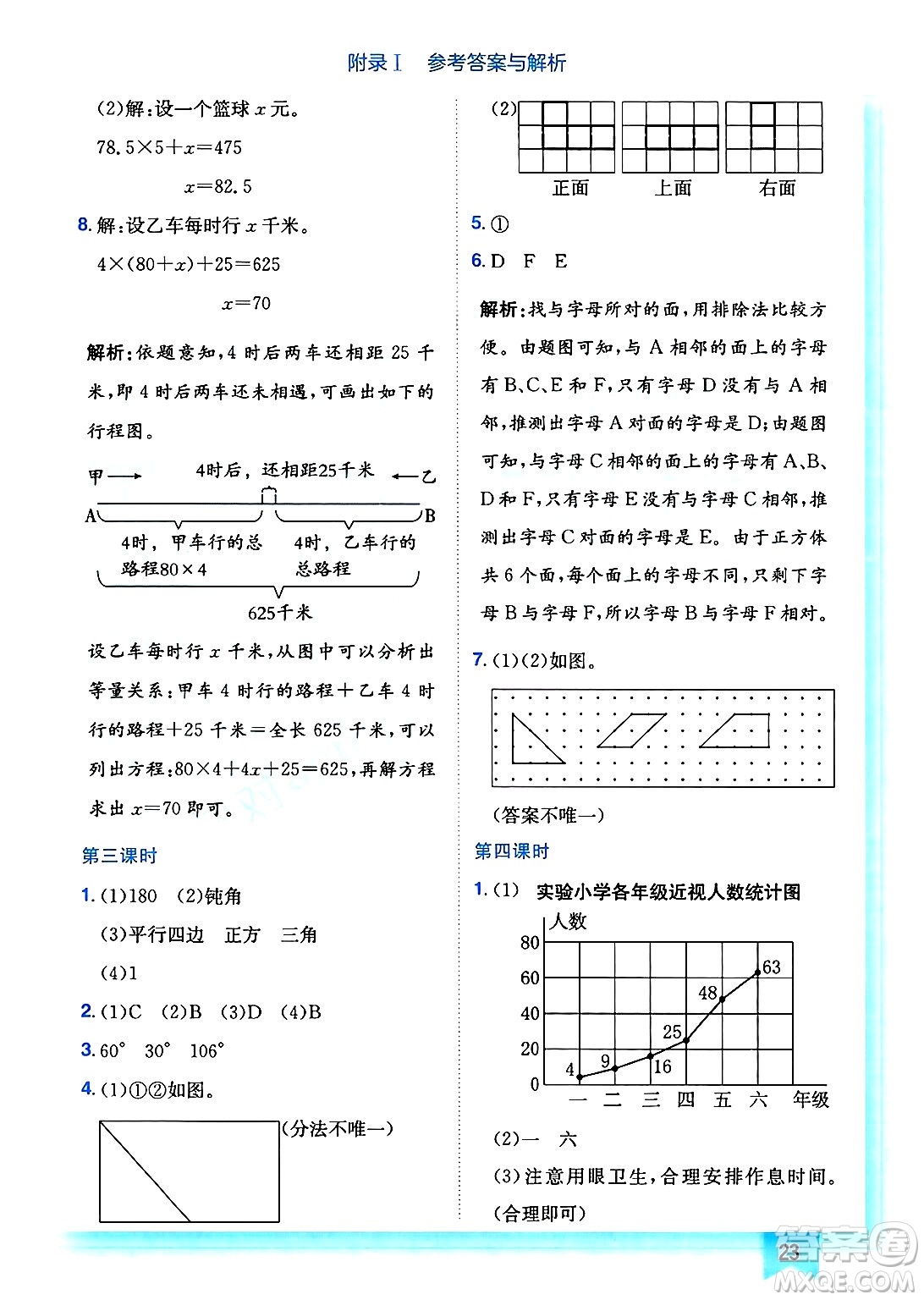 龍門書局2025年春黃岡小狀元作業(yè)本四年級數(shù)學(xué)下冊北師大版答案