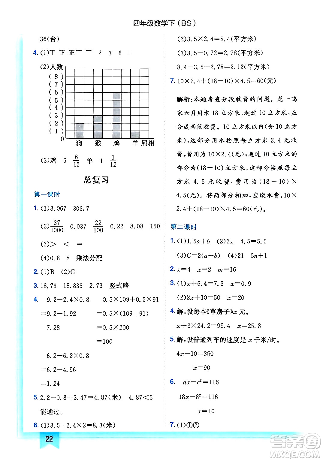 龍門書局2025年春黃岡小狀元作業(yè)本四年級數(shù)學(xué)下冊北師大版答案