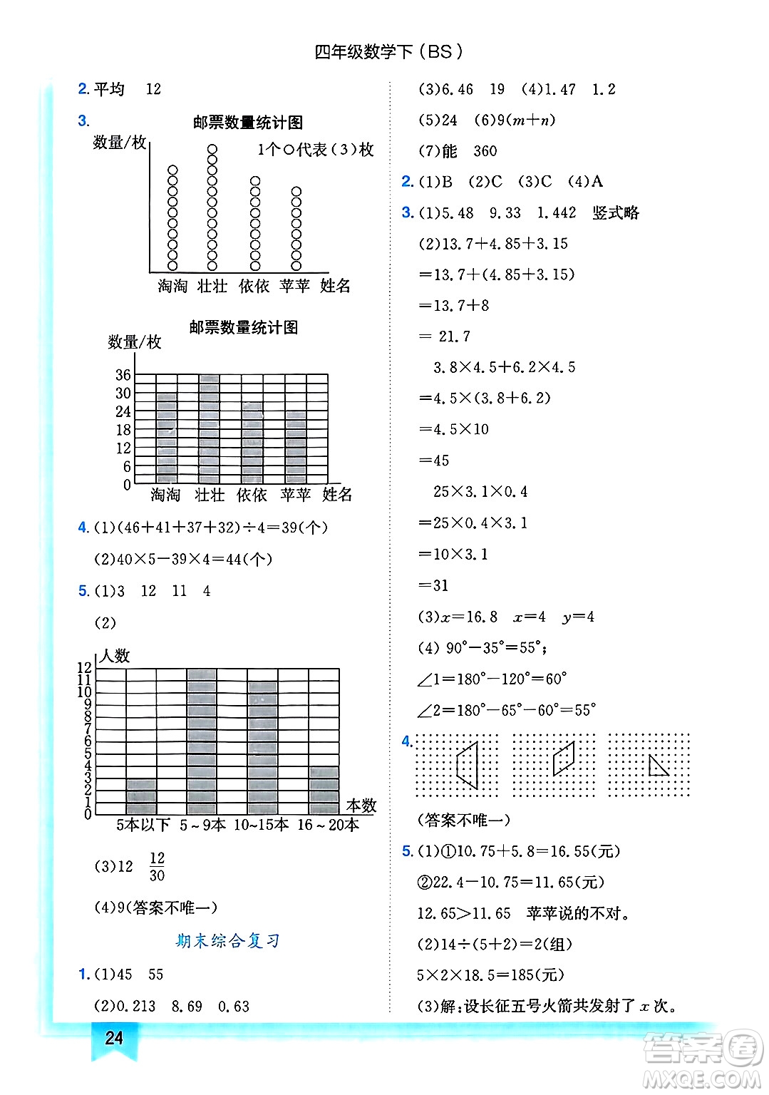 龍門書局2025年春黃岡小狀元作業(yè)本四年級數(shù)學(xué)下冊北師大版答案