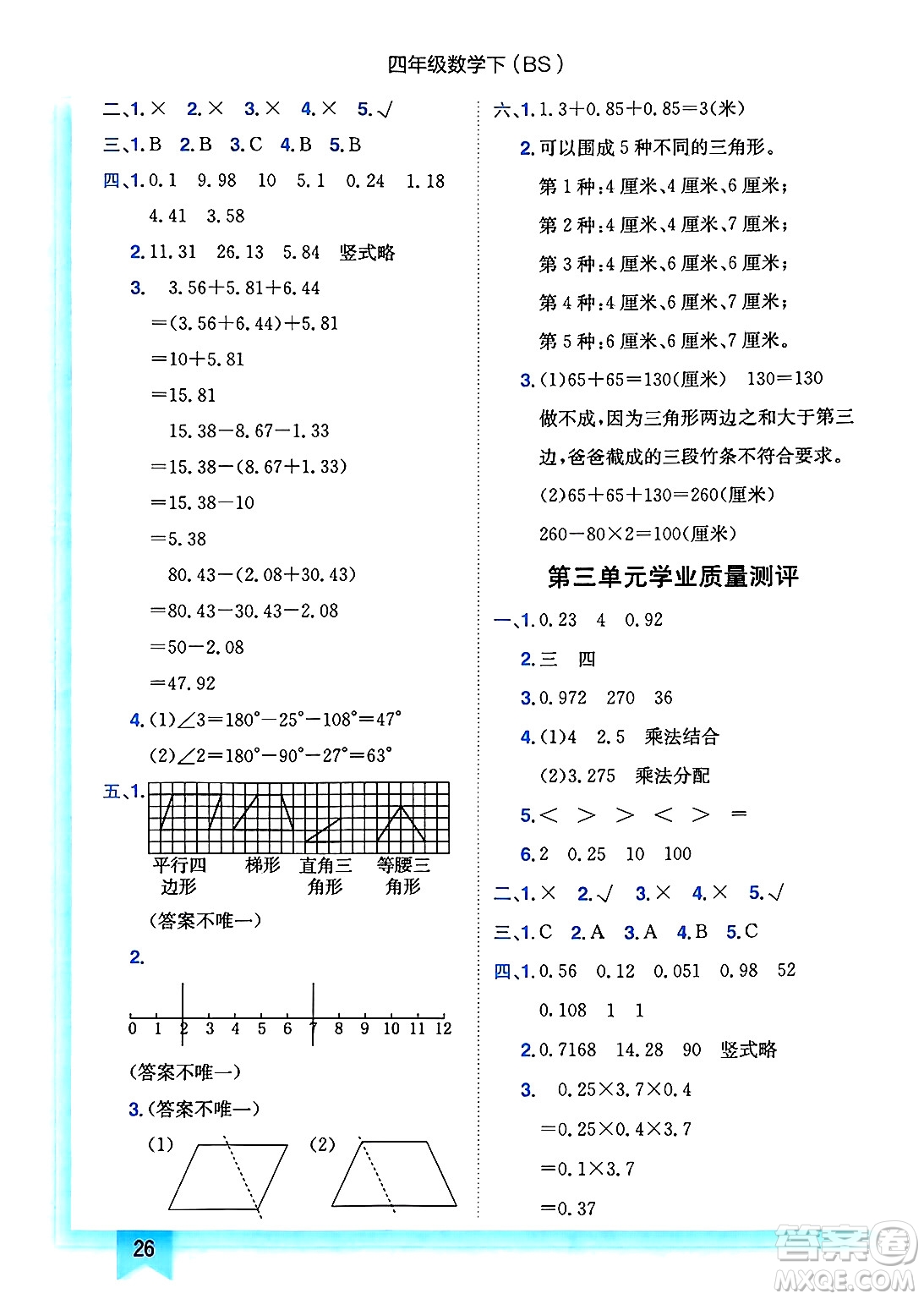 龍門書局2025年春黃岡小狀元作業(yè)本四年級數(shù)學(xué)下冊北師大版答案