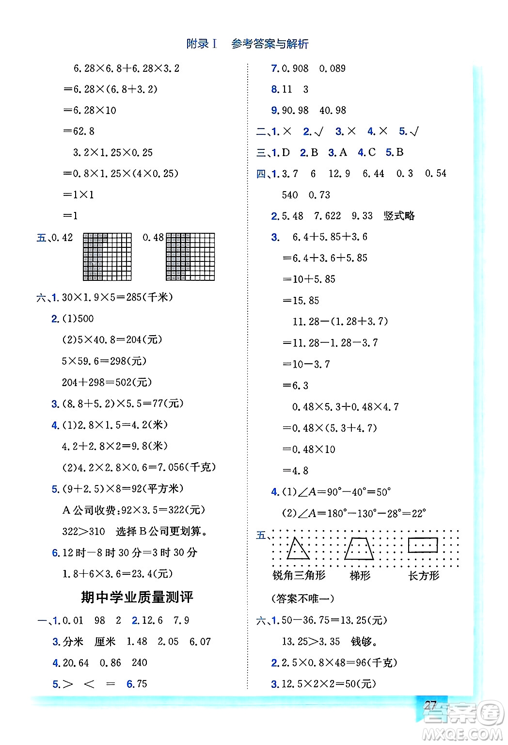 龍門書局2025年春黃岡小狀元作業(yè)本四年級數(shù)學(xué)下冊北師大版答案