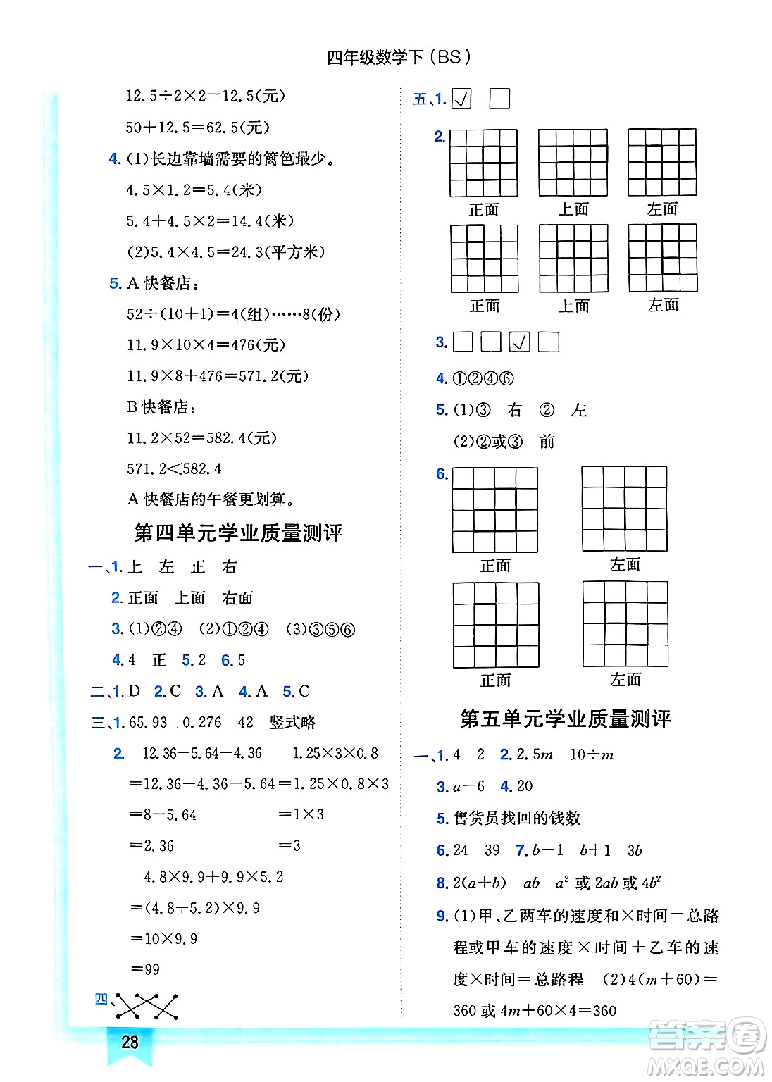龍門書局2025年春黃岡小狀元作業(yè)本四年級數(shù)學(xué)下冊北師大版答案