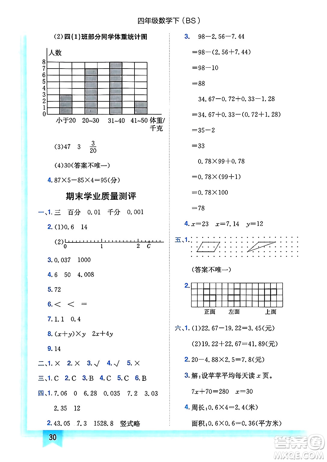 龍門書局2025年春黃岡小狀元作業(yè)本四年級數(shù)學(xué)下冊北師大版答案