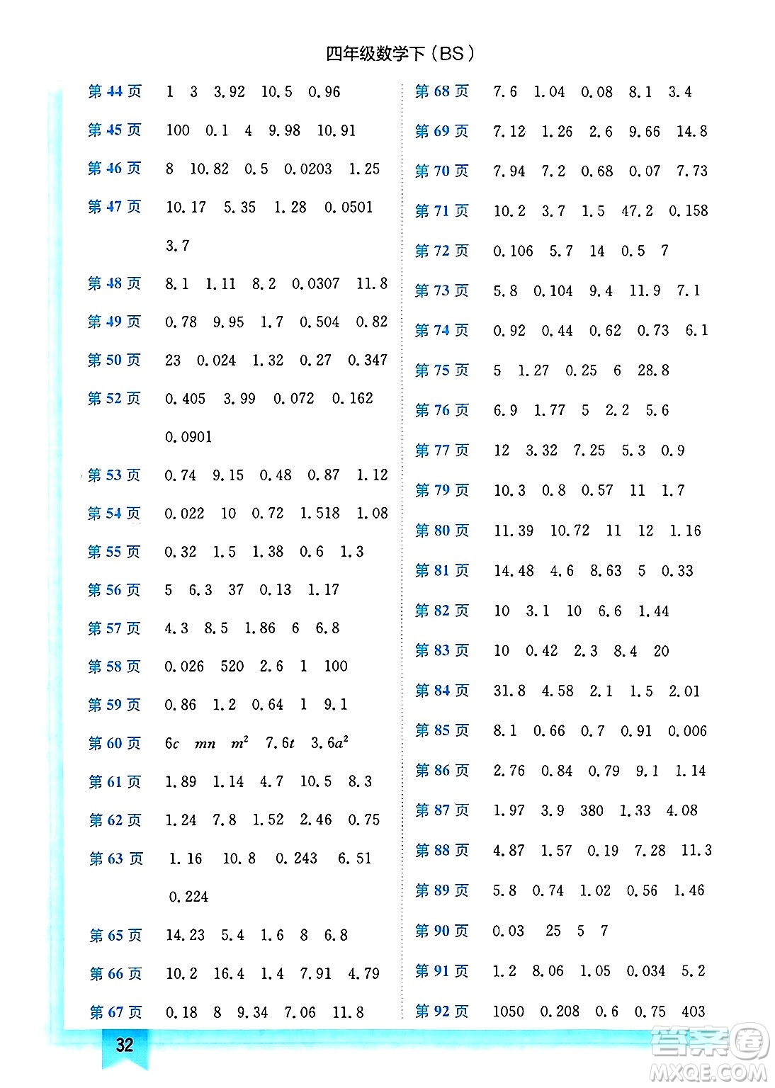 龍門書局2025年春黃岡小狀元作業(yè)本四年級數(shù)學(xué)下冊北師大版答案