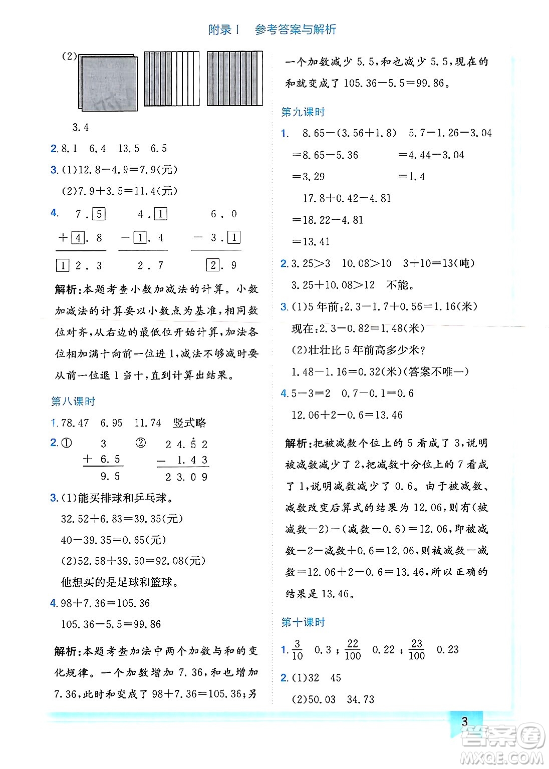 龍門(mén)書(shū)局2025年春黃岡小狀元作業(yè)本四年級(jí)數(shù)學(xué)下冊(cè)北師大版廣東專(zhuān)版答案