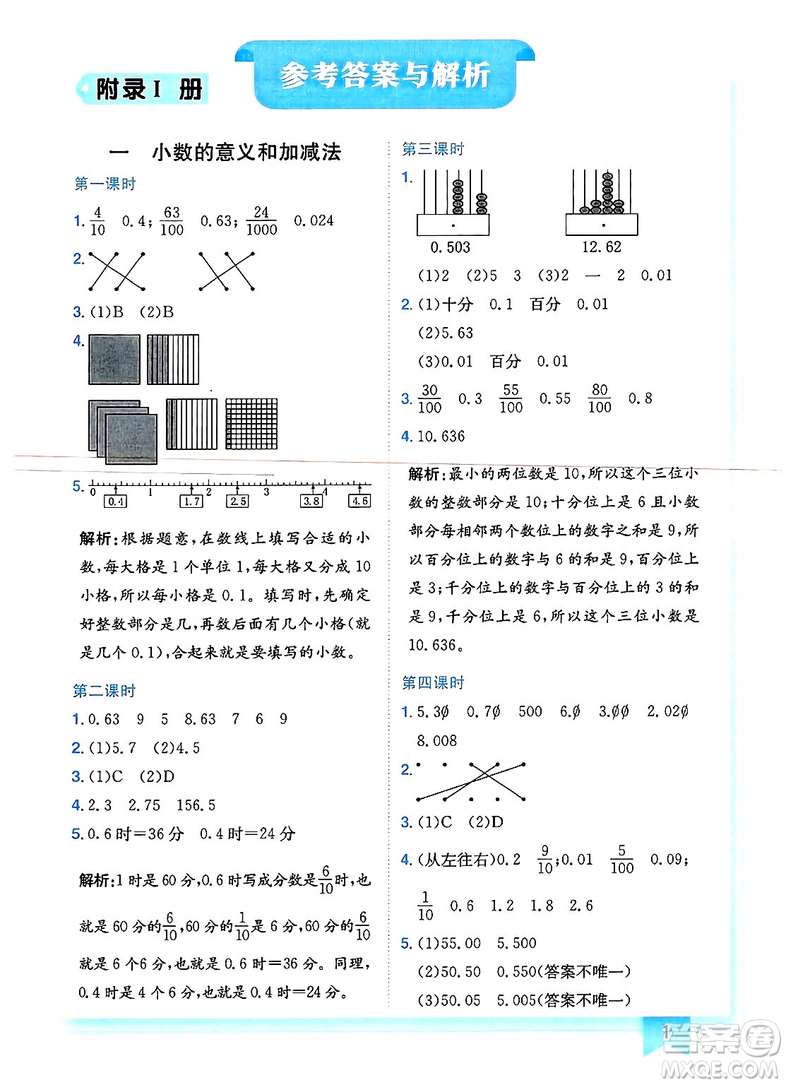 龍門(mén)書(shū)局2025年春黃岡小狀元作業(yè)本四年級(jí)數(shù)學(xué)下冊(cè)北師大版廣東專(zhuān)版答案