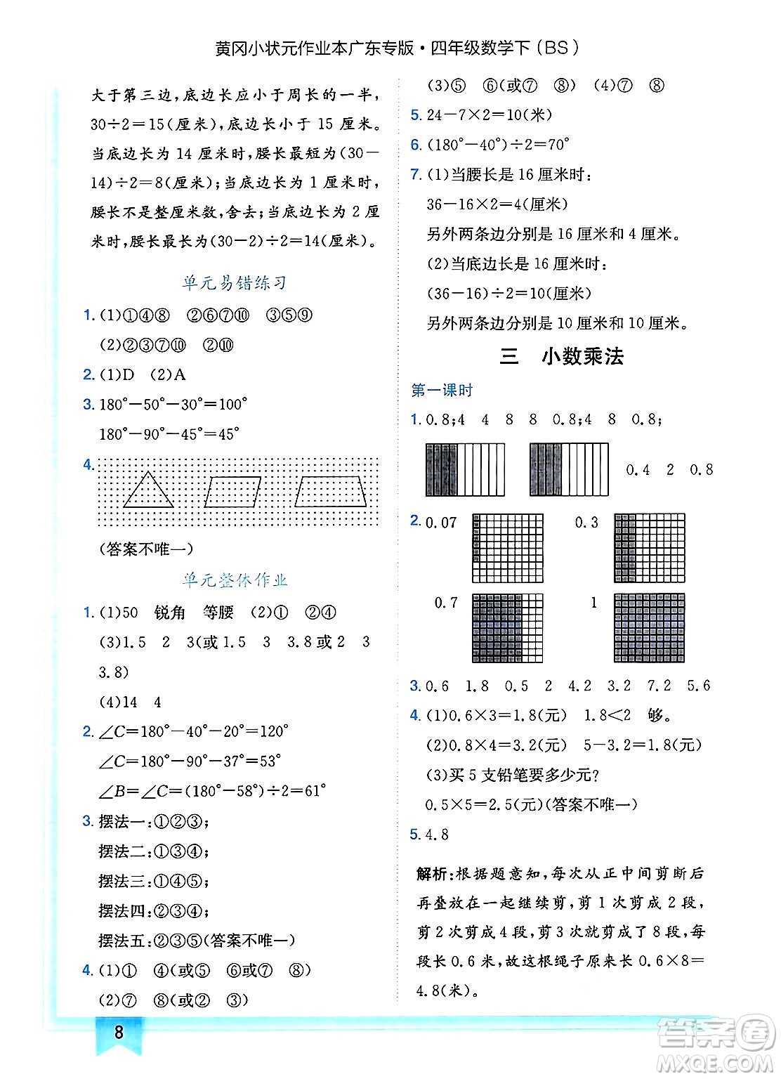 龍門(mén)書(shū)局2025年春黃岡小狀元作業(yè)本四年級(jí)數(shù)學(xué)下冊(cè)北師大版廣東專(zhuān)版答案