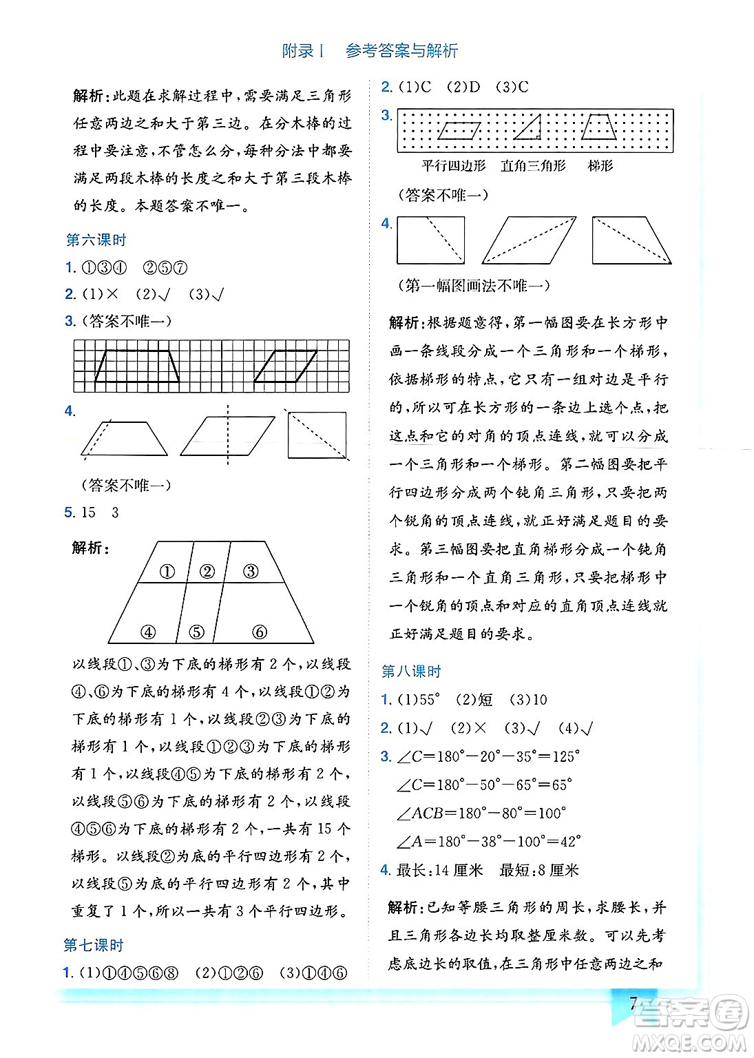 龍門(mén)書(shū)局2025年春黃岡小狀元作業(yè)本四年級(jí)數(shù)學(xué)下冊(cè)北師大版廣東專(zhuān)版答案
