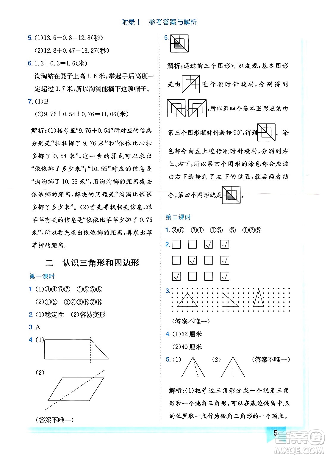 龍門(mén)書(shū)局2025年春黃岡小狀元作業(yè)本四年級(jí)數(shù)學(xué)下冊(cè)北師大版廣東專(zhuān)版答案