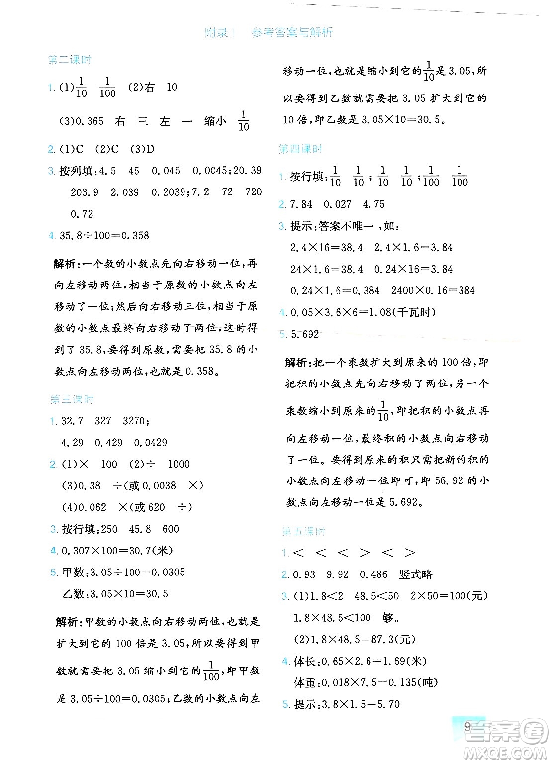 龍門(mén)書(shū)局2025年春黃岡小狀元作業(yè)本四年級(jí)數(shù)學(xué)下冊(cè)北師大版廣東專(zhuān)版答案