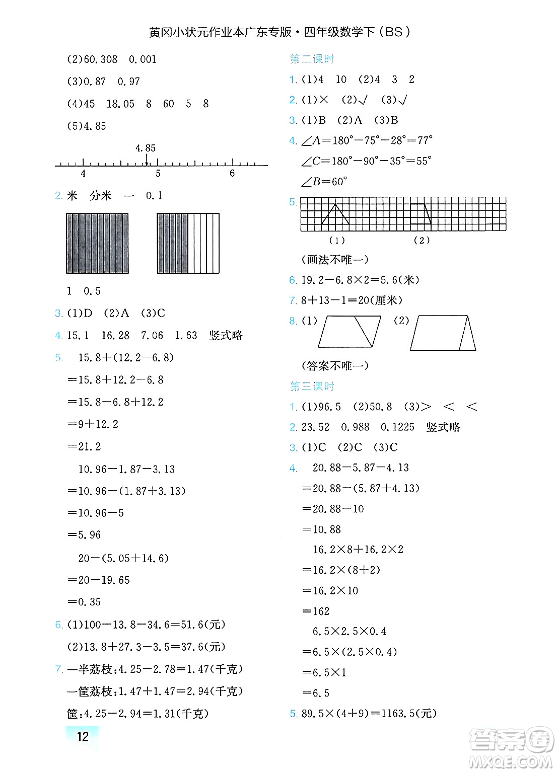 龍門(mén)書(shū)局2025年春黃岡小狀元作業(yè)本四年級(jí)數(shù)學(xué)下冊(cè)北師大版廣東專(zhuān)版答案