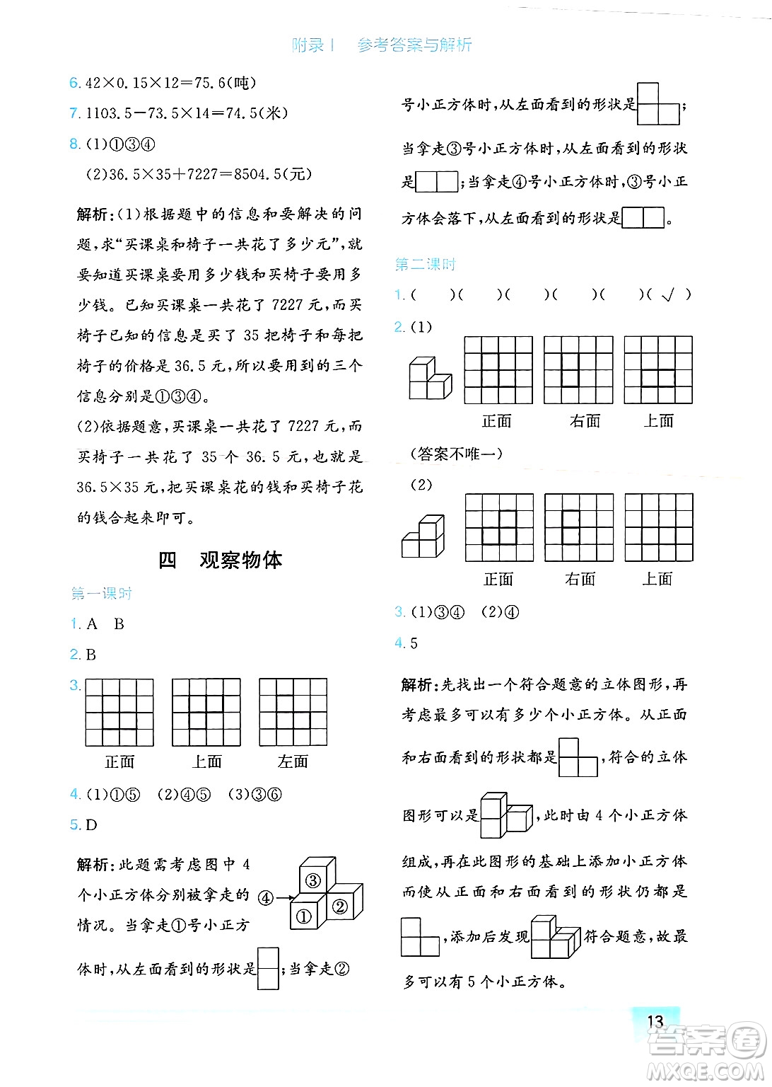 龍門(mén)書(shū)局2025年春黃岡小狀元作業(yè)本四年級(jí)數(shù)學(xué)下冊(cè)北師大版廣東專(zhuān)版答案