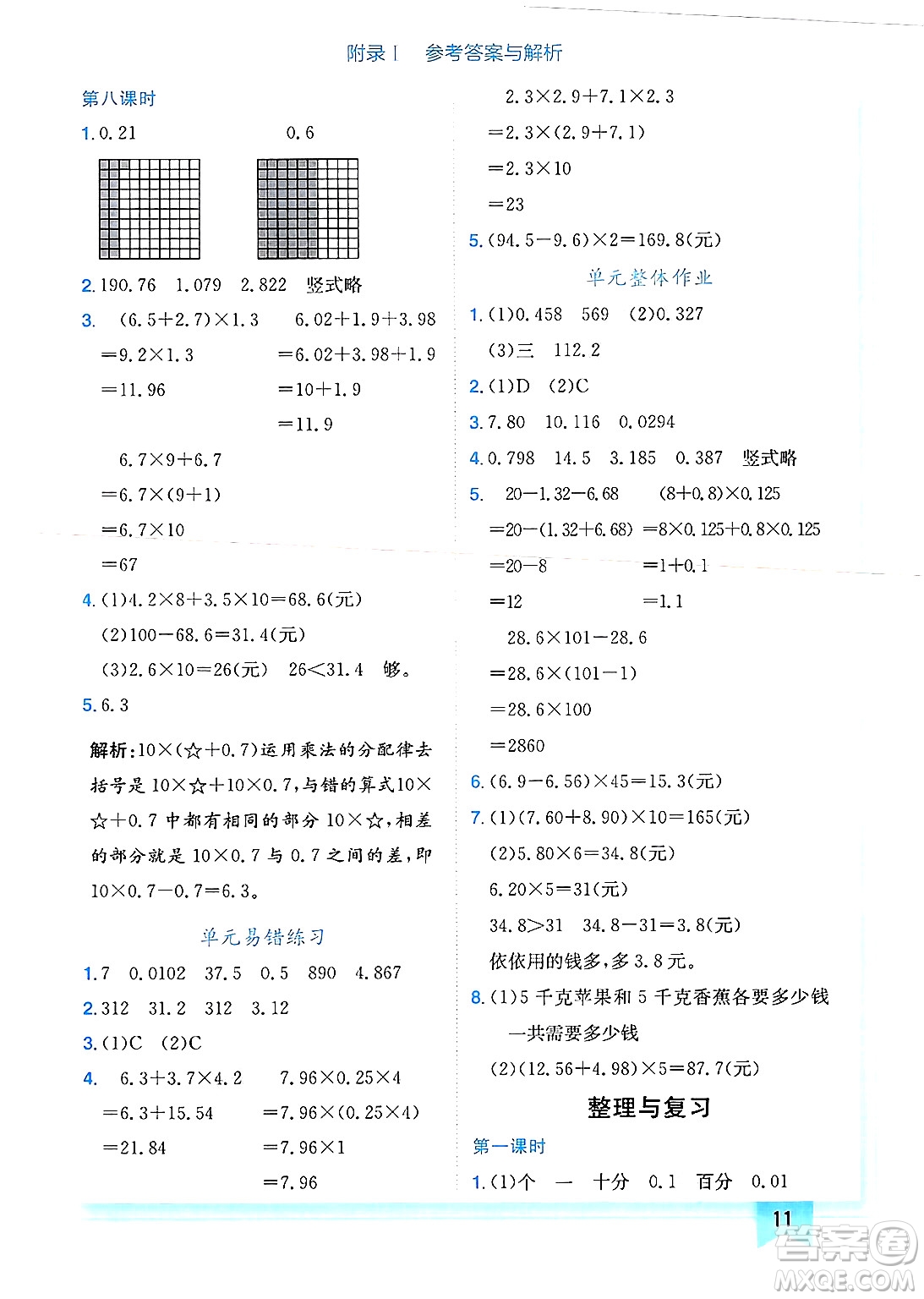 龍門(mén)書(shū)局2025年春黃岡小狀元作業(yè)本四年級(jí)數(shù)學(xué)下冊(cè)北師大版廣東專(zhuān)版答案