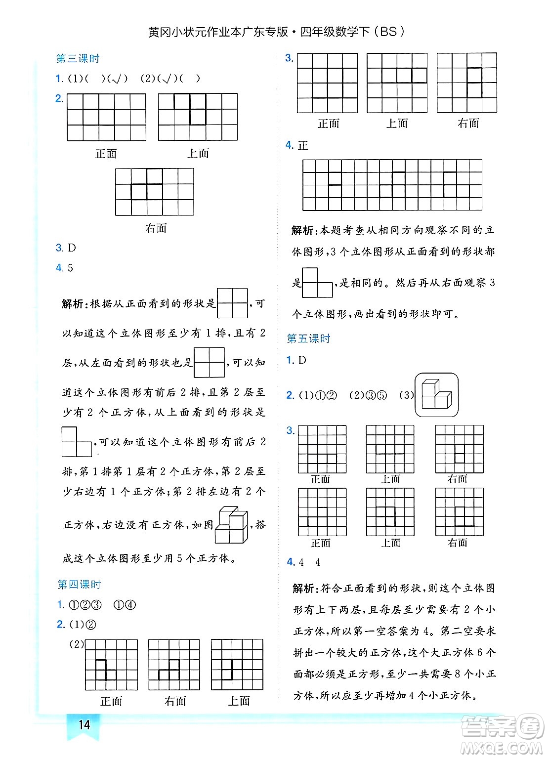 龍門(mén)書(shū)局2025年春黃岡小狀元作業(yè)本四年級(jí)數(shù)學(xué)下冊(cè)北師大版廣東專(zhuān)版答案