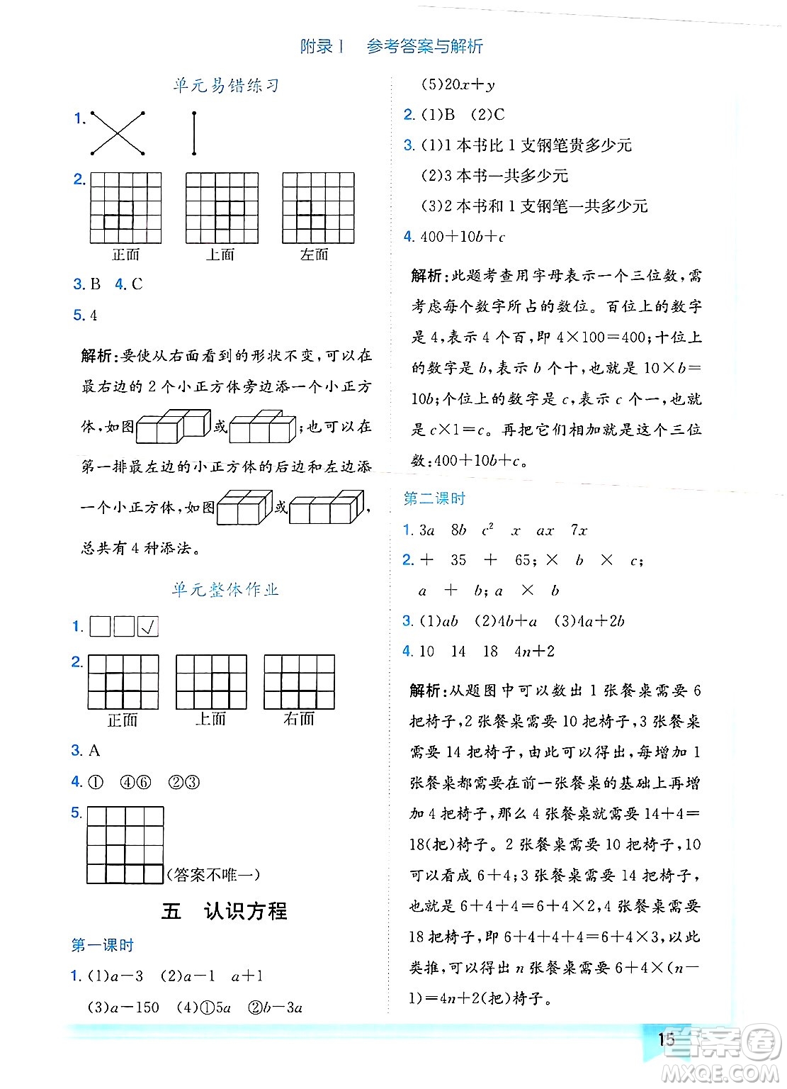 龍門(mén)書(shū)局2025年春黃岡小狀元作業(yè)本四年級(jí)數(shù)學(xué)下冊(cè)北師大版廣東專(zhuān)版答案