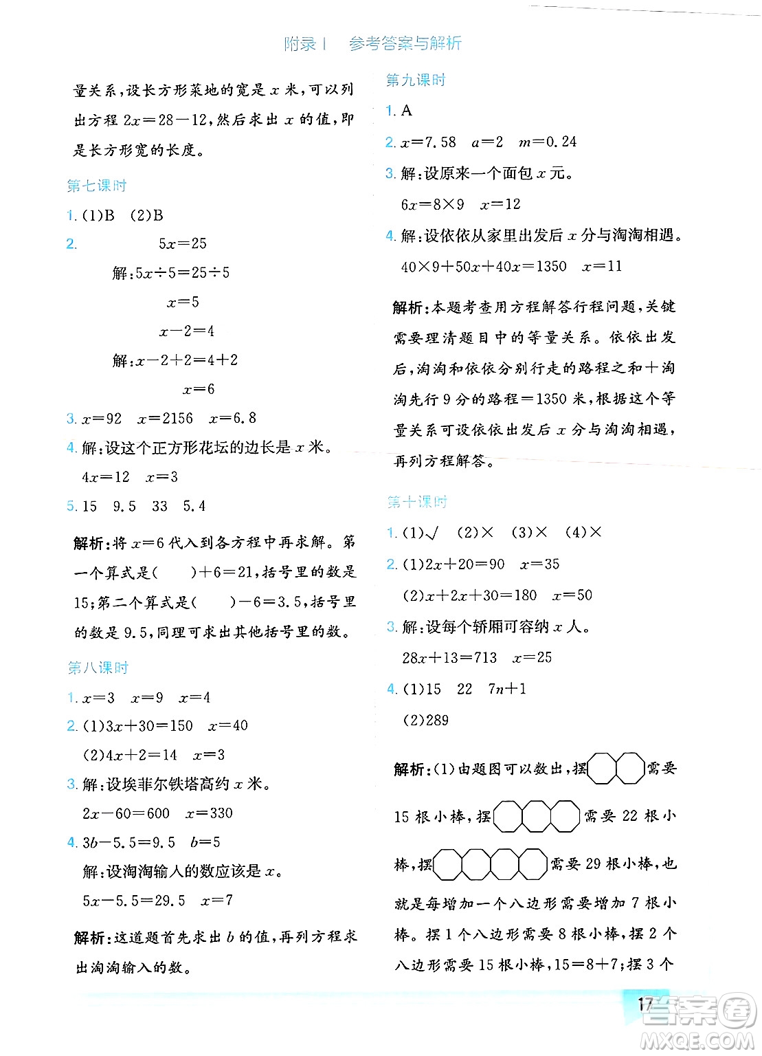 龍門(mén)書(shū)局2025年春黃岡小狀元作業(yè)本四年級(jí)數(shù)學(xué)下冊(cè)北師大版廣東專(zhuān)版答案