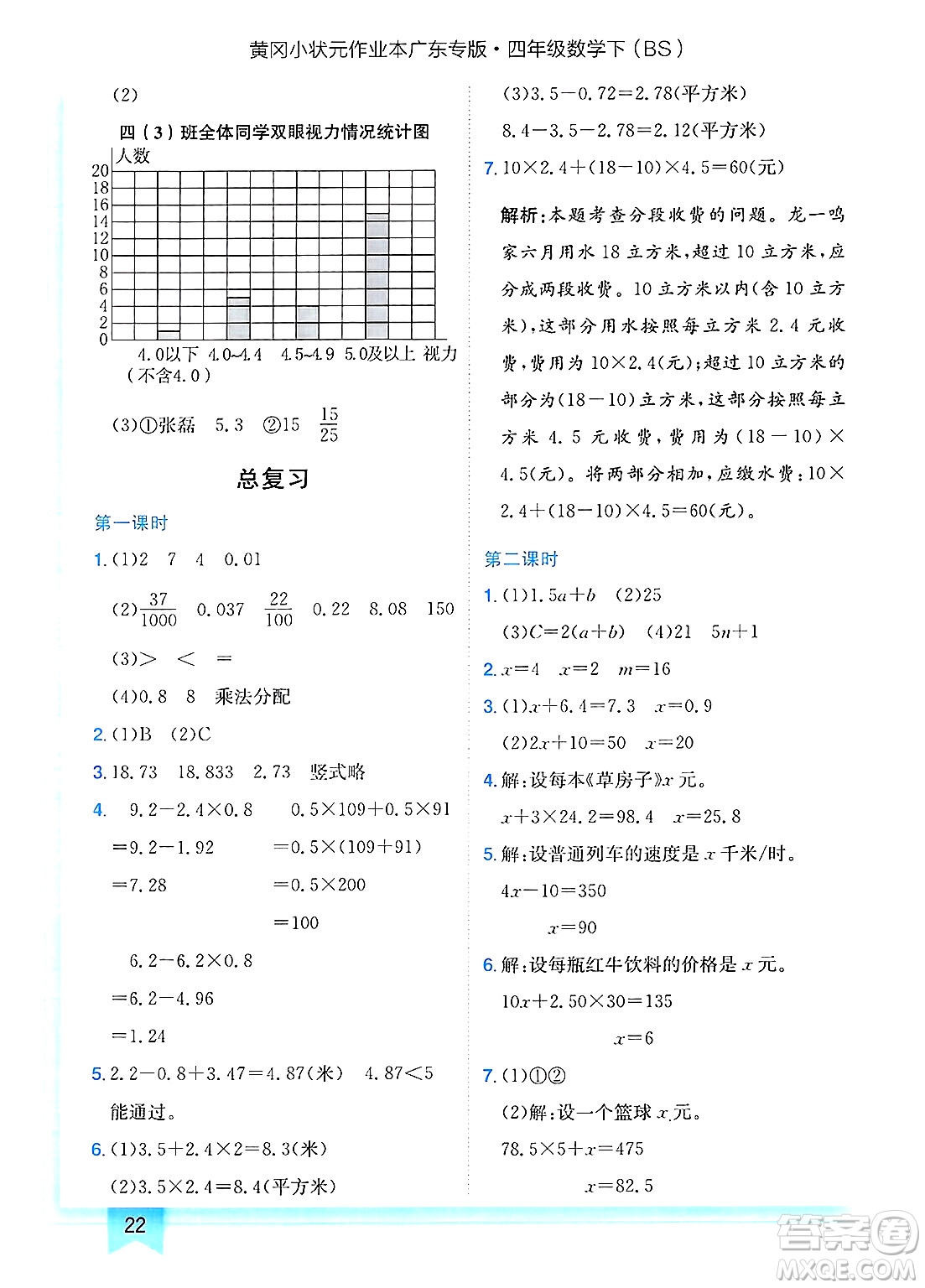 龍門(mén)書(shū)局2025年春黃岡小狀元作業(yè)本四年級(jí)數(shù)學(xué)下冊(cè)北師大版廣東專(zhuān)版答案