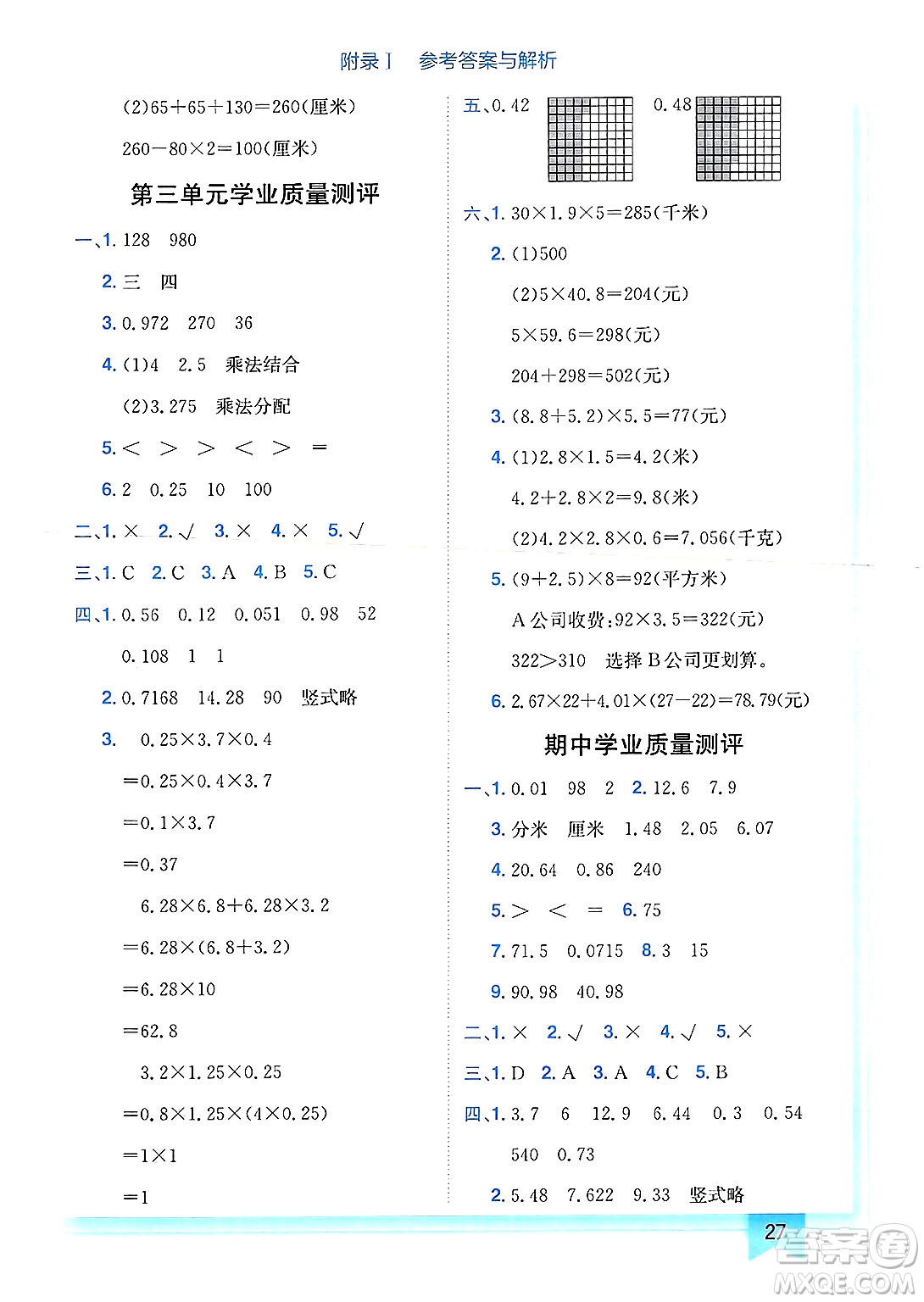龍門(mén)書(shū)局2025年春黃岡小狀元作業(yè)本四年級(jí)數(shù)學(xué)下冊(cè)北師大版廣東專(zhuān)版答案