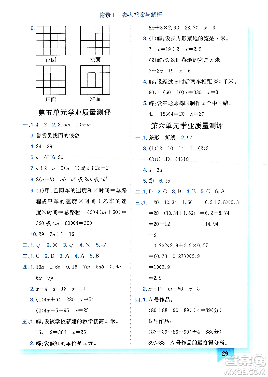龍門(mén)書(shū)局2025年春黃岡小狀元作業(yè)本四年級(jí)數(shù)學(xué)下冊(cè)北師大版廣東專(zhuān)版答案