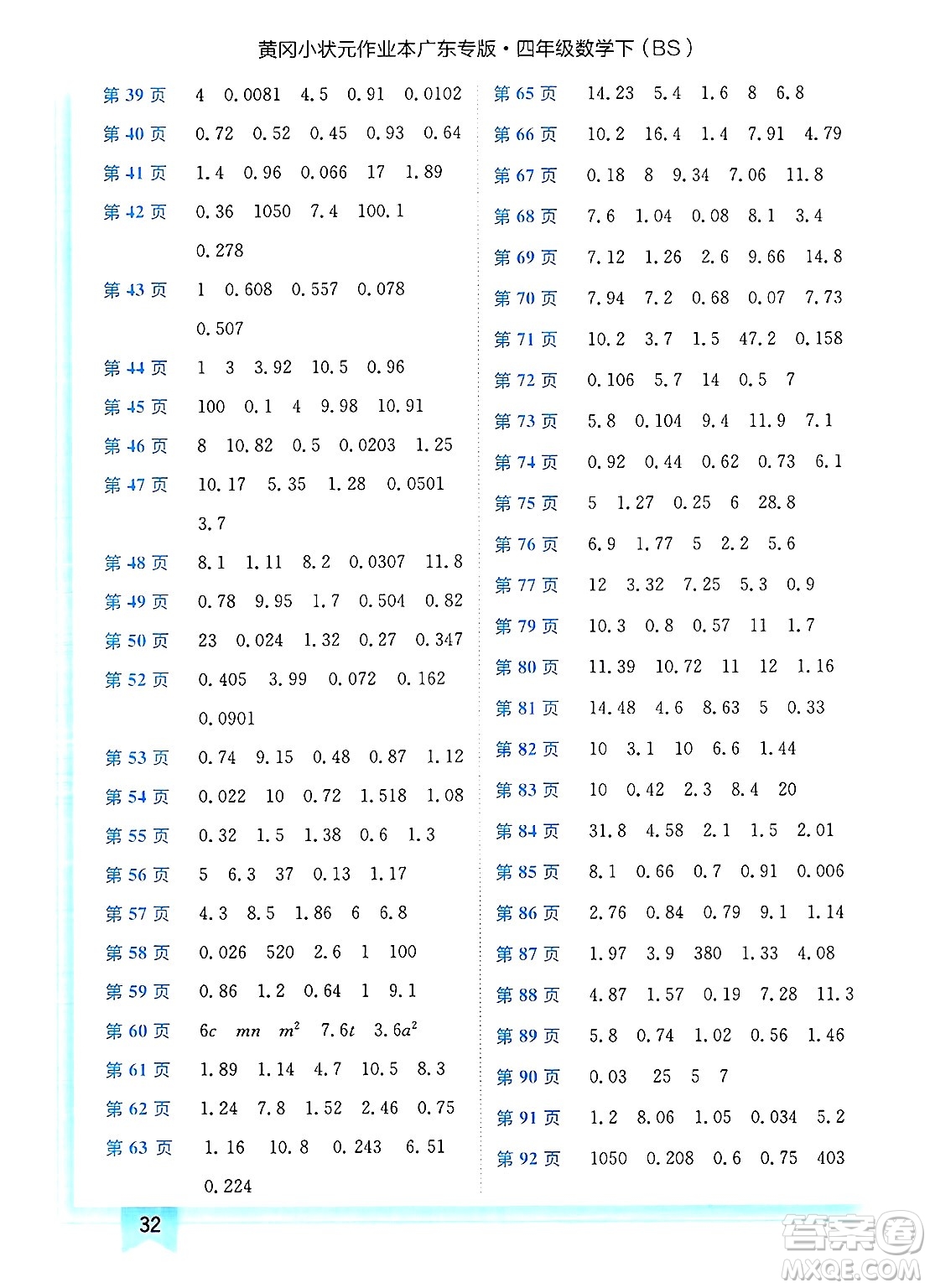 龍門(mén)書(shū)局2025年春黃岡小狀元作業(yè)本四年級(jí)數(shù)學(xué)下冊(cè)北師大版廣東專(zhuān)版答案