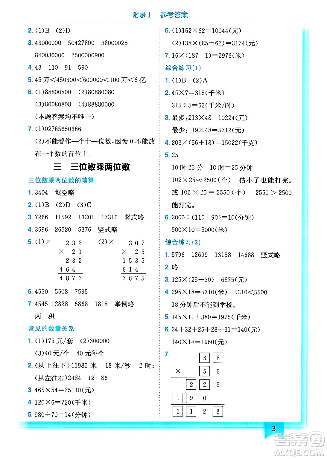 龍門書局2025年春黃岡小狀元作業(yè)本四年級數(shù)學下冊江蘇版答案