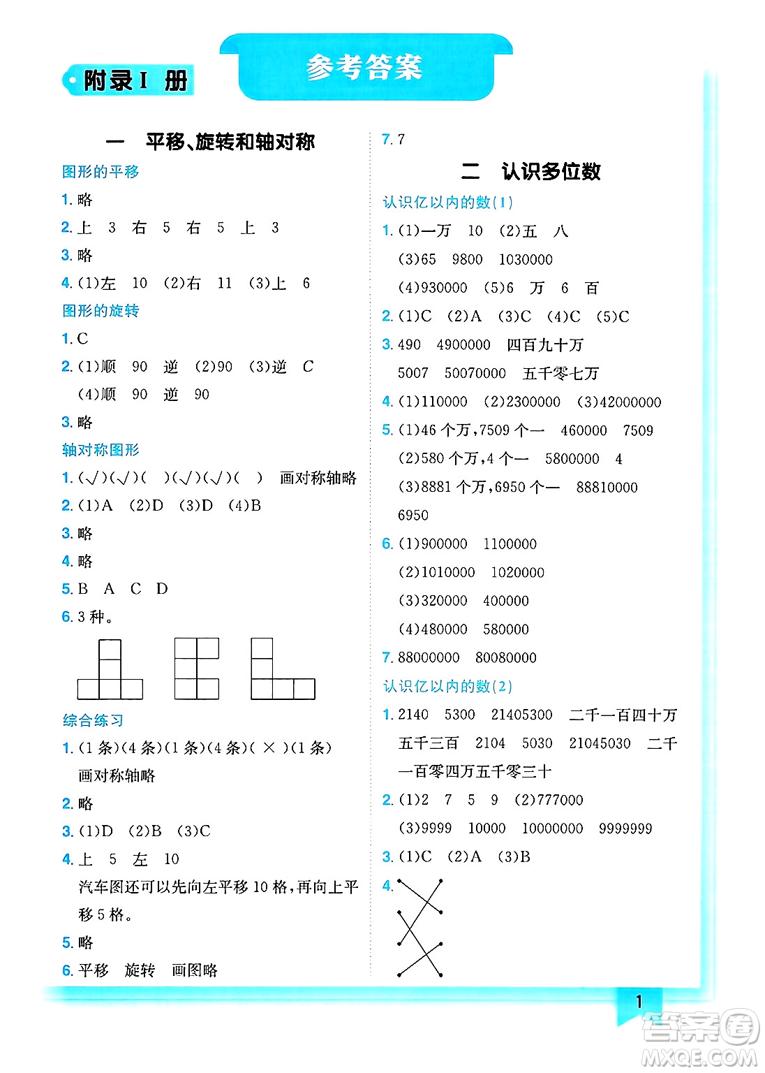 龍門書局2025年春黃岡小狀元作業(yè)本四年級數(shù)學下冊江蘇版答案