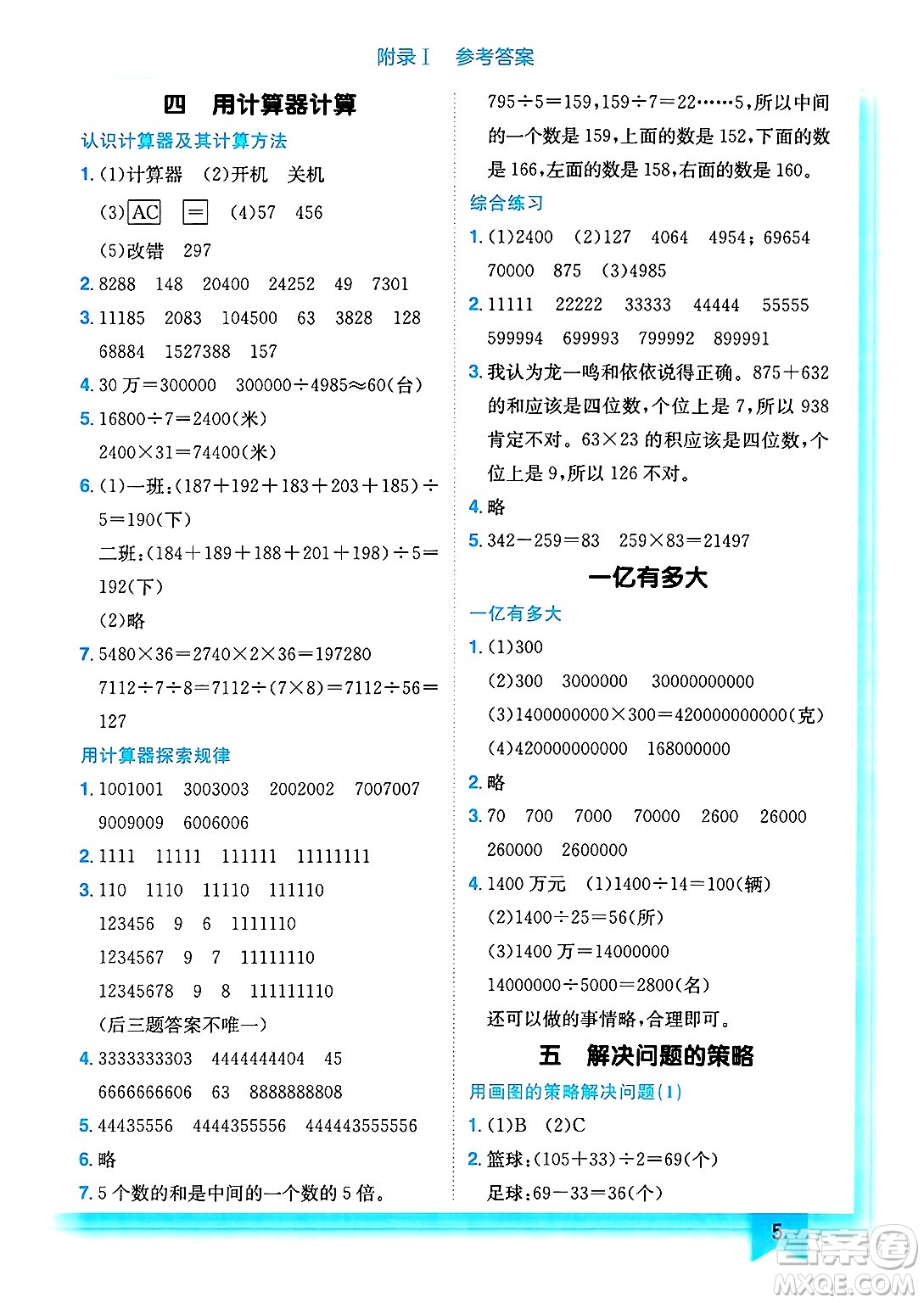 龍門書局2025年春黃岡小狀元作業(yè)本四年級數(shù)學下冊江蘇版答案