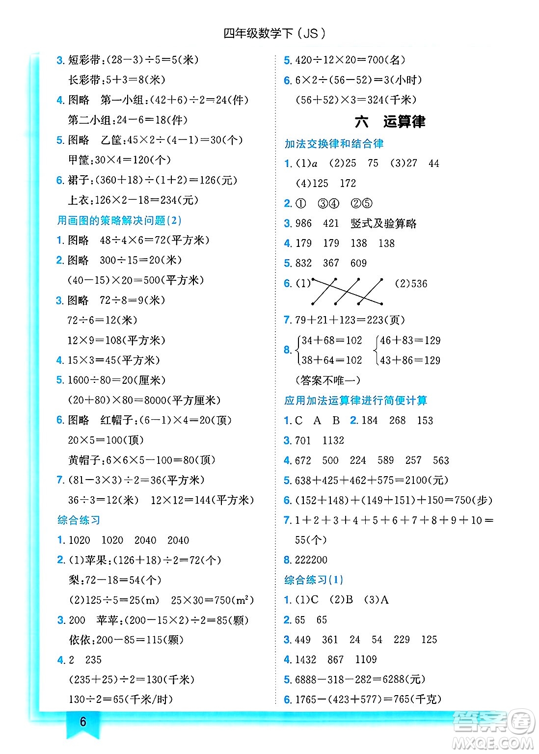 龍門書局2025年春黃岡小狀元作業(yè)本四年級數(shù)學下冊江蘇版答案