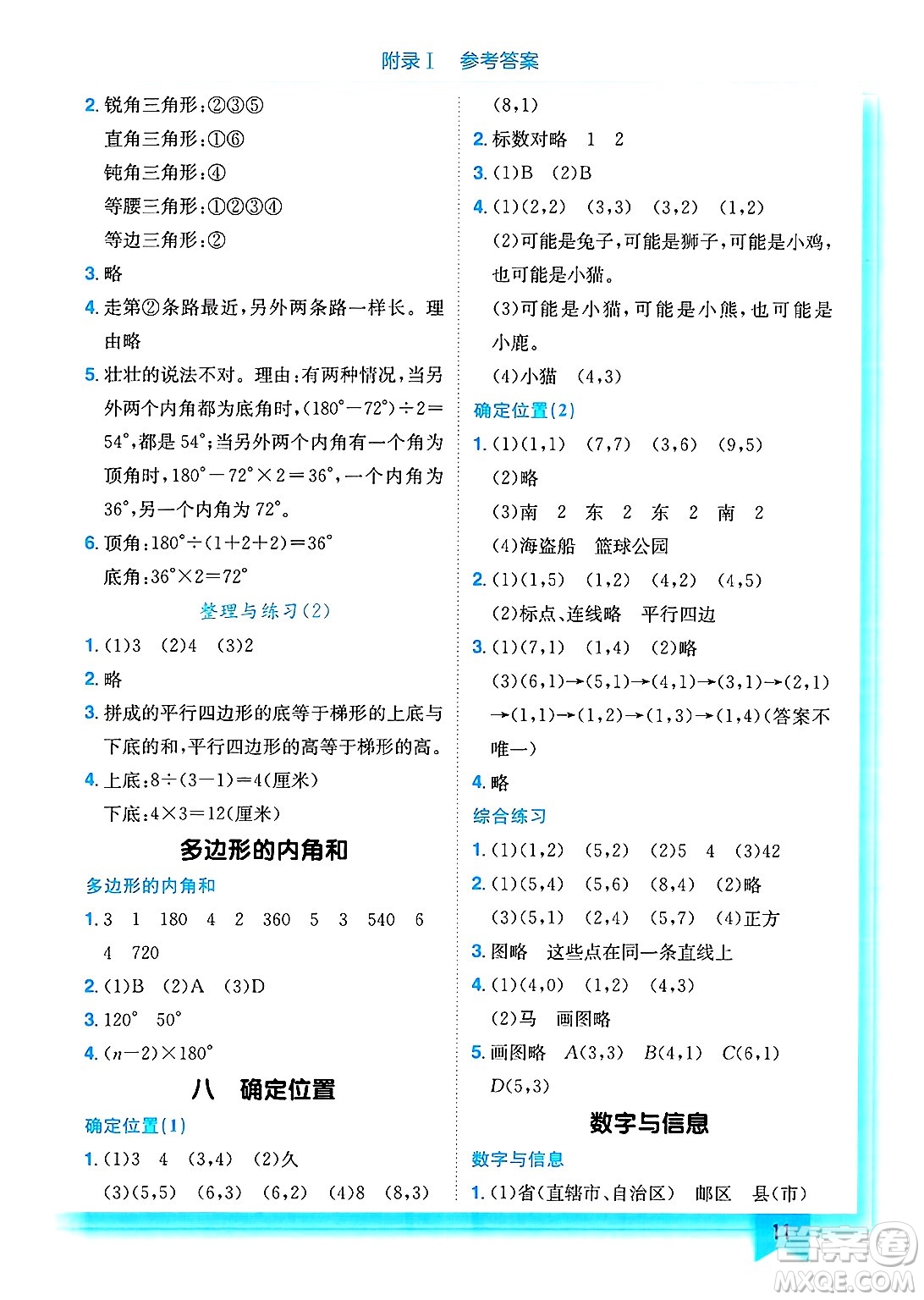 龍門書局2025年春黃岡小狀元作業(yè)本四年級數(shù)學下冊江蘇版答案