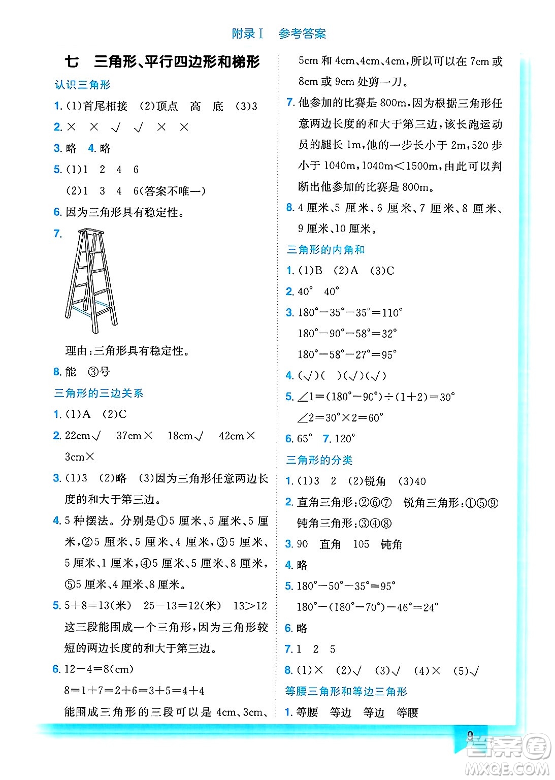 龍門書局2025年春黃岡小狀元作業(yè)本四年級數(shù)學下冊江蘇版答案