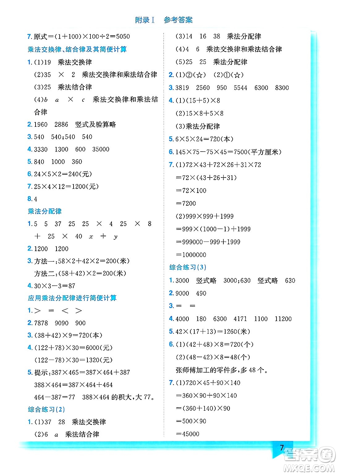 龍門書局2025年春黃岡小狀元作業(yè)本四年級數(shù)學下冊江蘇版答案