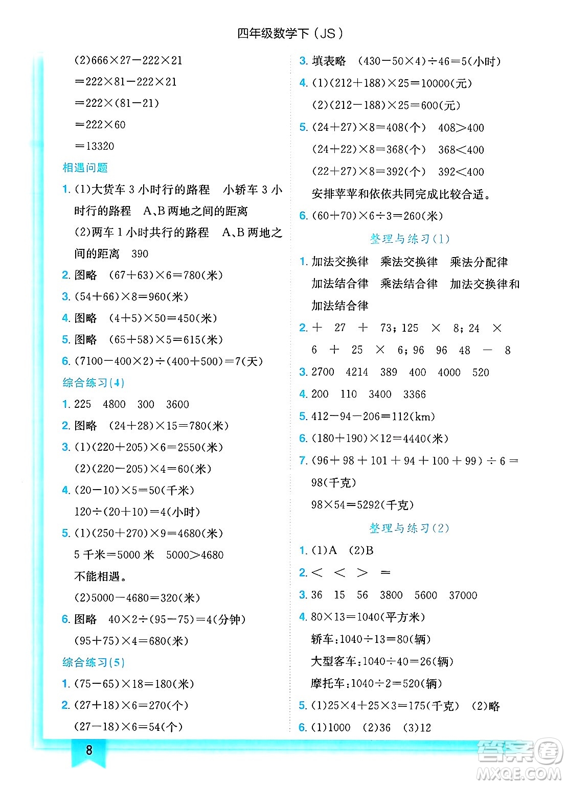 龍門書局2025年春黃岡小狀元作業(yè)本四年級數(shù)學下冊江蘇版答案