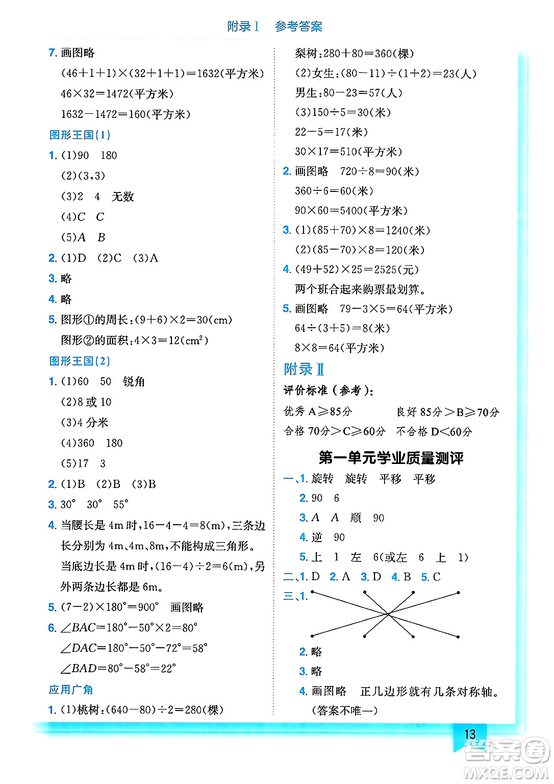 龍門書局2025年春黃岡小狀元作業(yè)本四年級數(shù)學下冊江蘇版答案