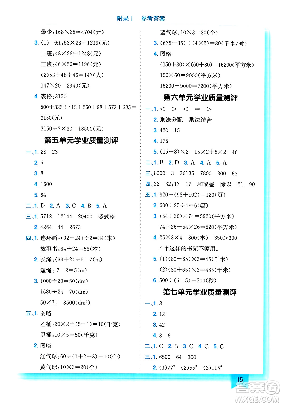 龍門書局2025年春黃岡小狀元作業(yè)本四年級數(shù)學下冊江蘇版答案