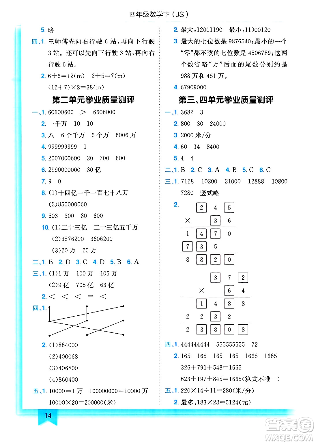 龍門書局2025年春黃岡小狀元作業(yè)本四年級數(shù)學下冊江蘇版答案