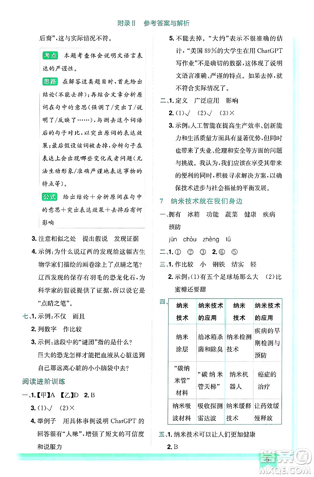 龍門(mén)書(shū)局2025年春黃岡小狀元作業(yè)本四年級(jí)語(yǔ)文下冊(cè)人教版答案