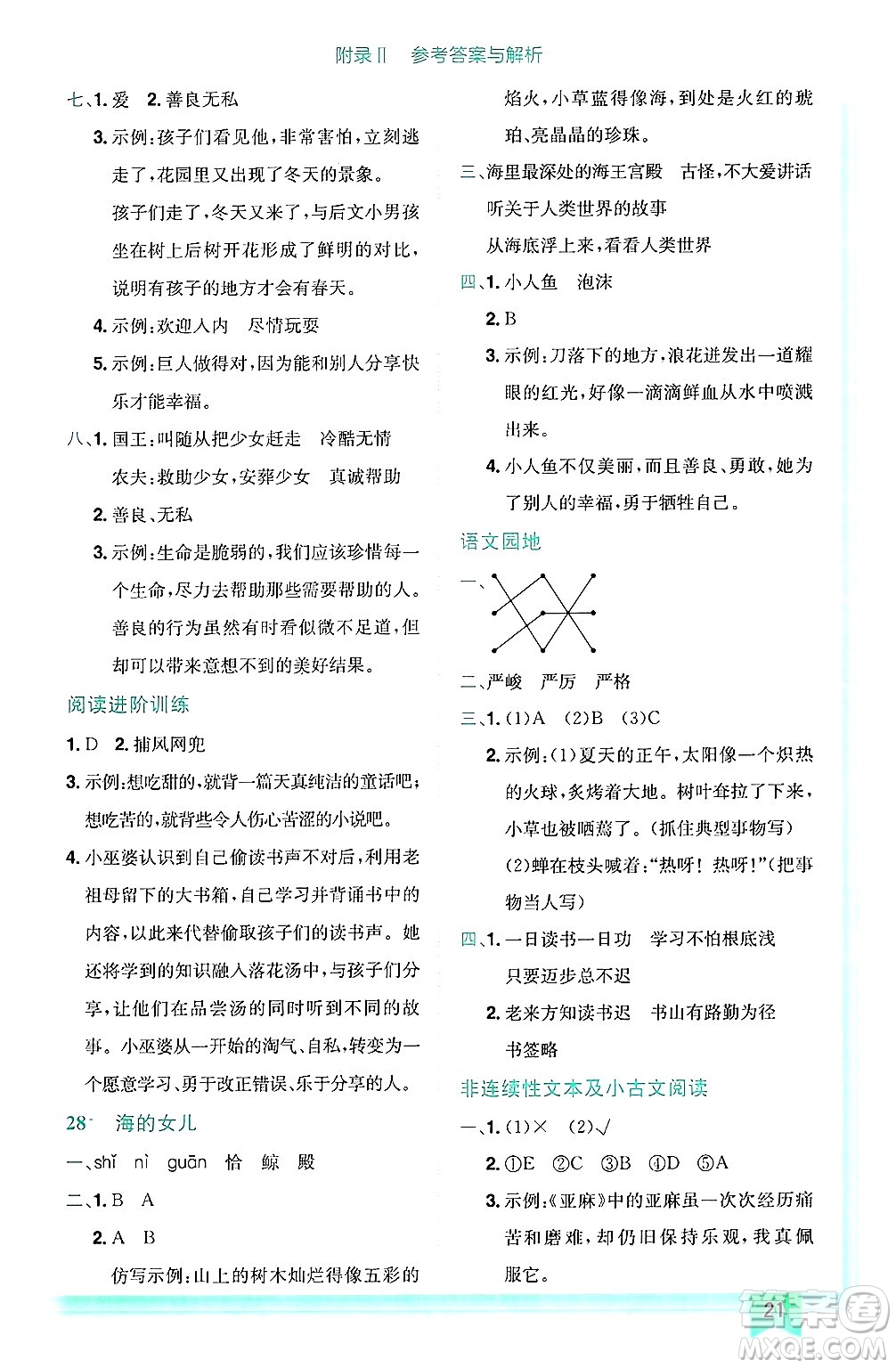 龍門(mén)書(shū)局2025年春黃岡小狀元作業(yè)本四年級(jí)語(yǔ)文下冊(cè)人教版答案