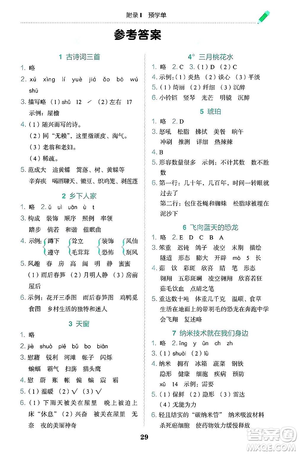 龍門(mén)書(shū)局2025年春黃岡小狀元作業(yè)本四年級(jí)語(yǔ)文下冊(cè)人教版答案