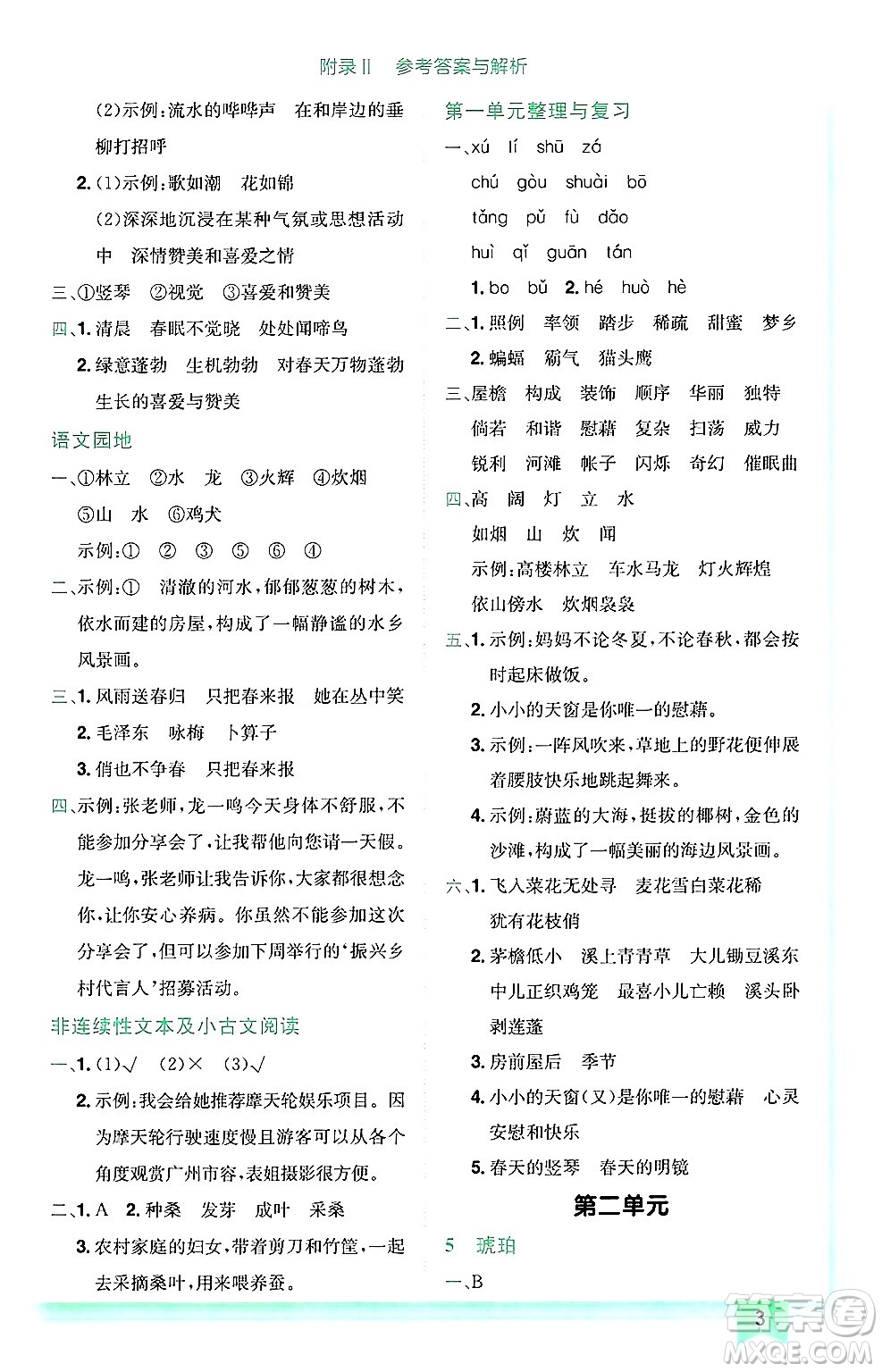 龍門書局2025年春黃岡小狀元作業(yè)本四年級語文下冊人教版廣東專版答案