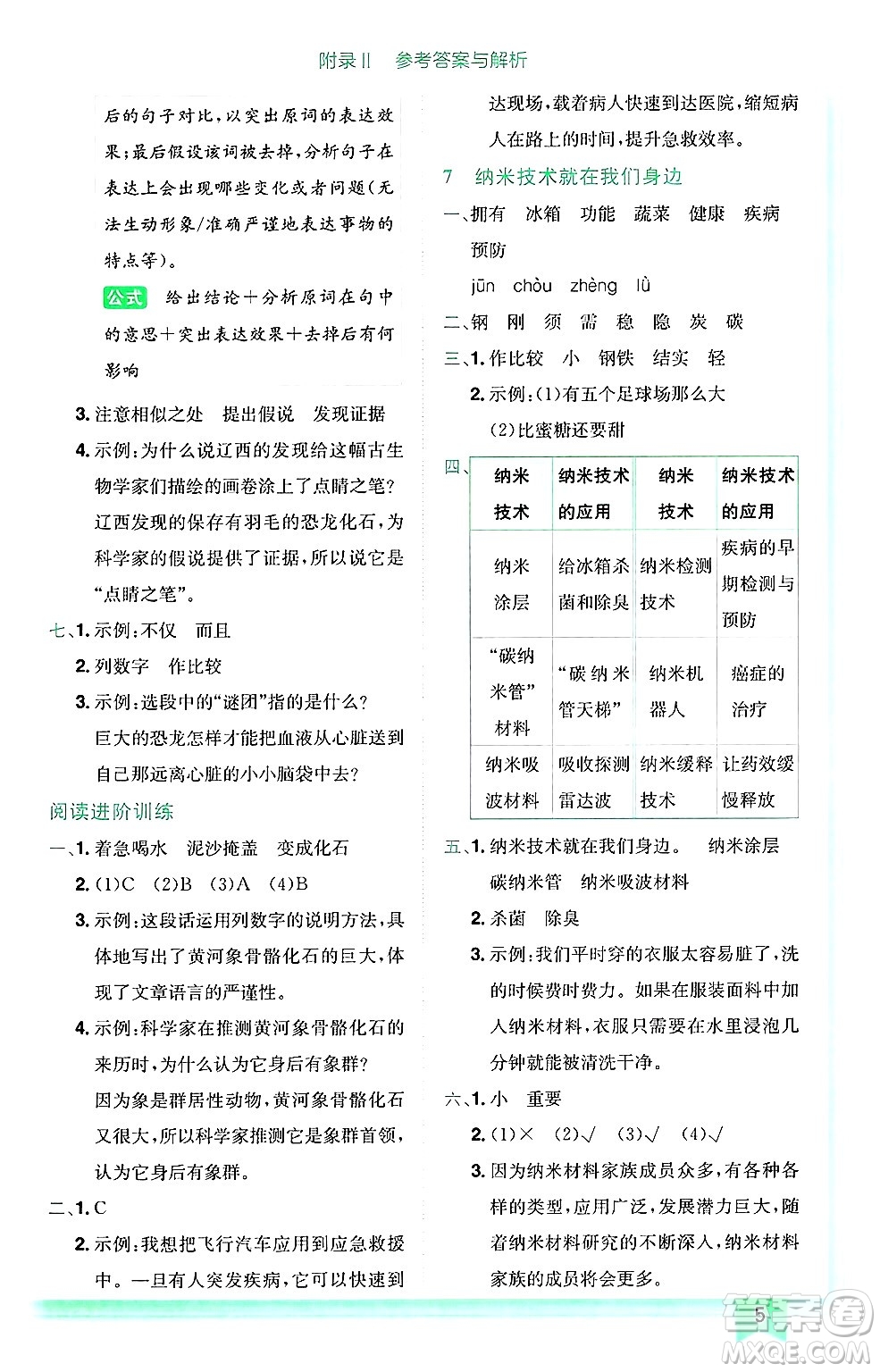 龍門書局2025年春黃岡小狀元作業(yè)本四年級語文下冊人教版廣東專版答案