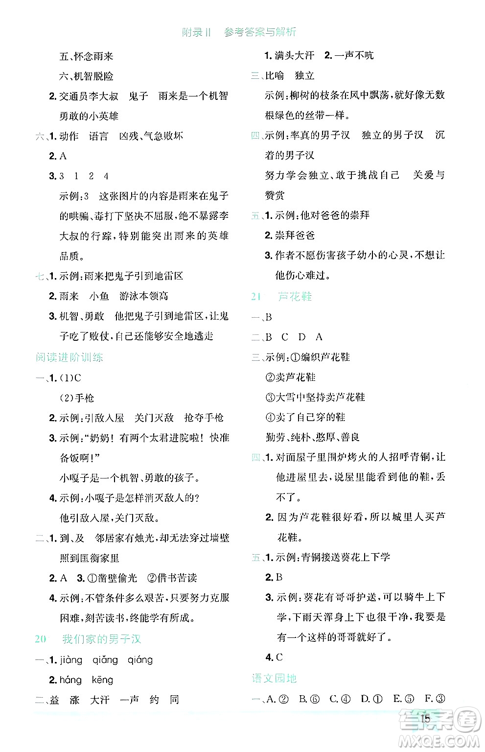 龍門書局2025年春黃岡小狀元作業(yè)本四年級語文下冊人教版廣東專版答案
