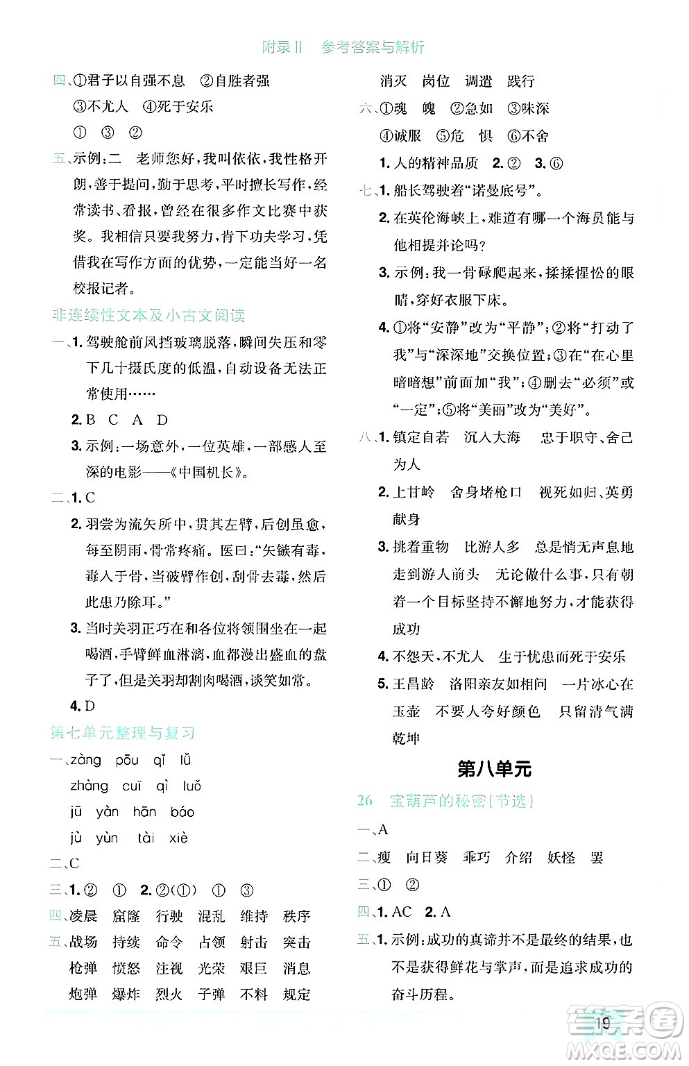 龍門書局2025年春黃岡小狀元作業(yè)本四年級語文下冊人教版廣東專版答案