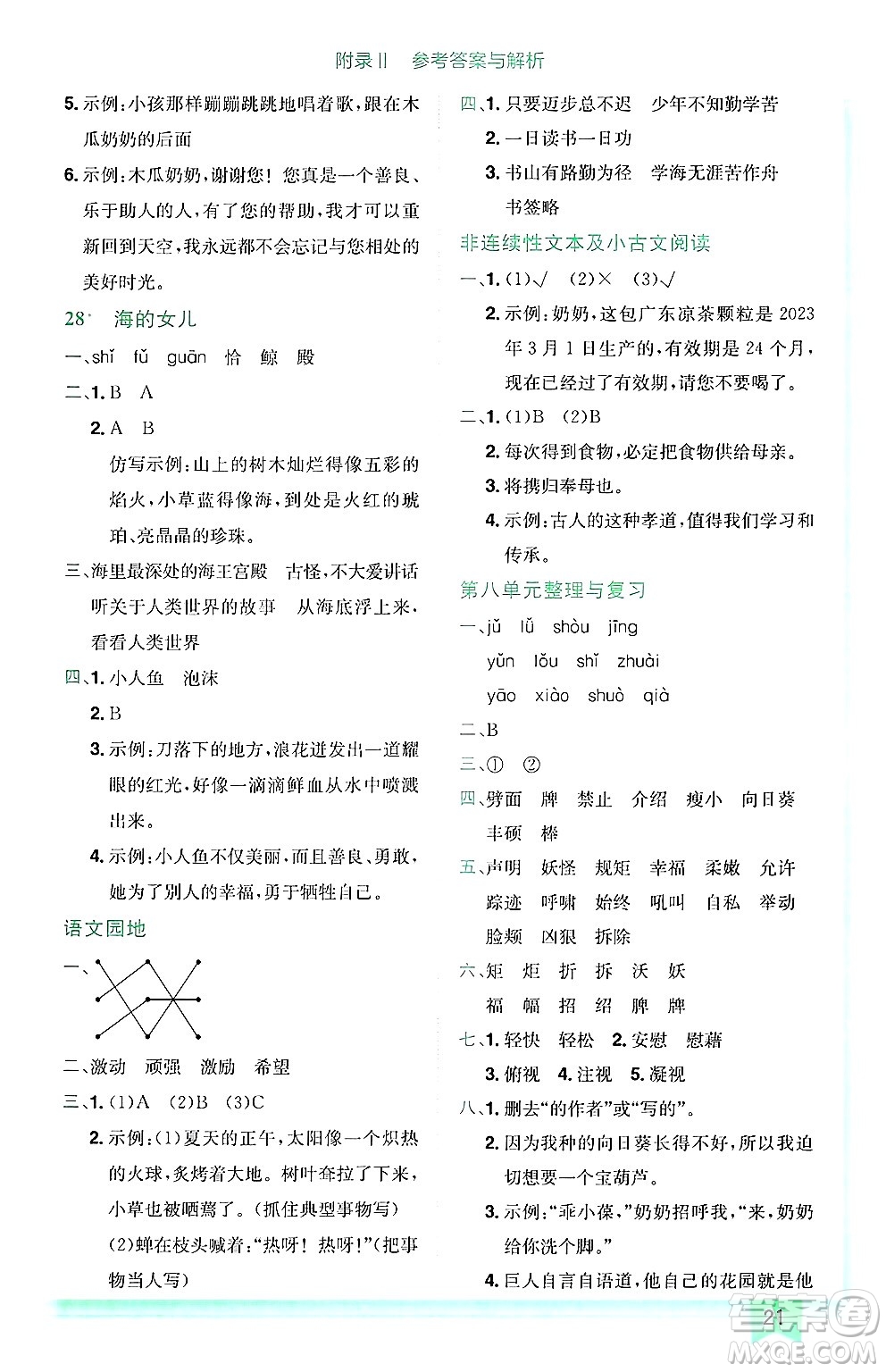 龍門書局2025年春黃岡小狀元作業(yè)本四年級語文下冊人教版廣東專版答案