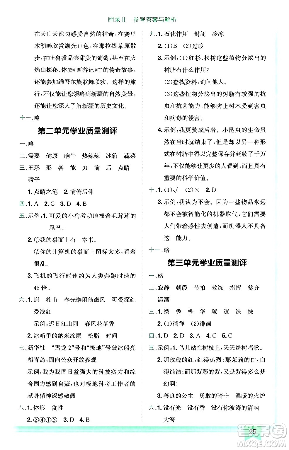 龍門書局2025年春黃岡小狀元作業(yè)本四年級語文下冊人教版廣東專版答案