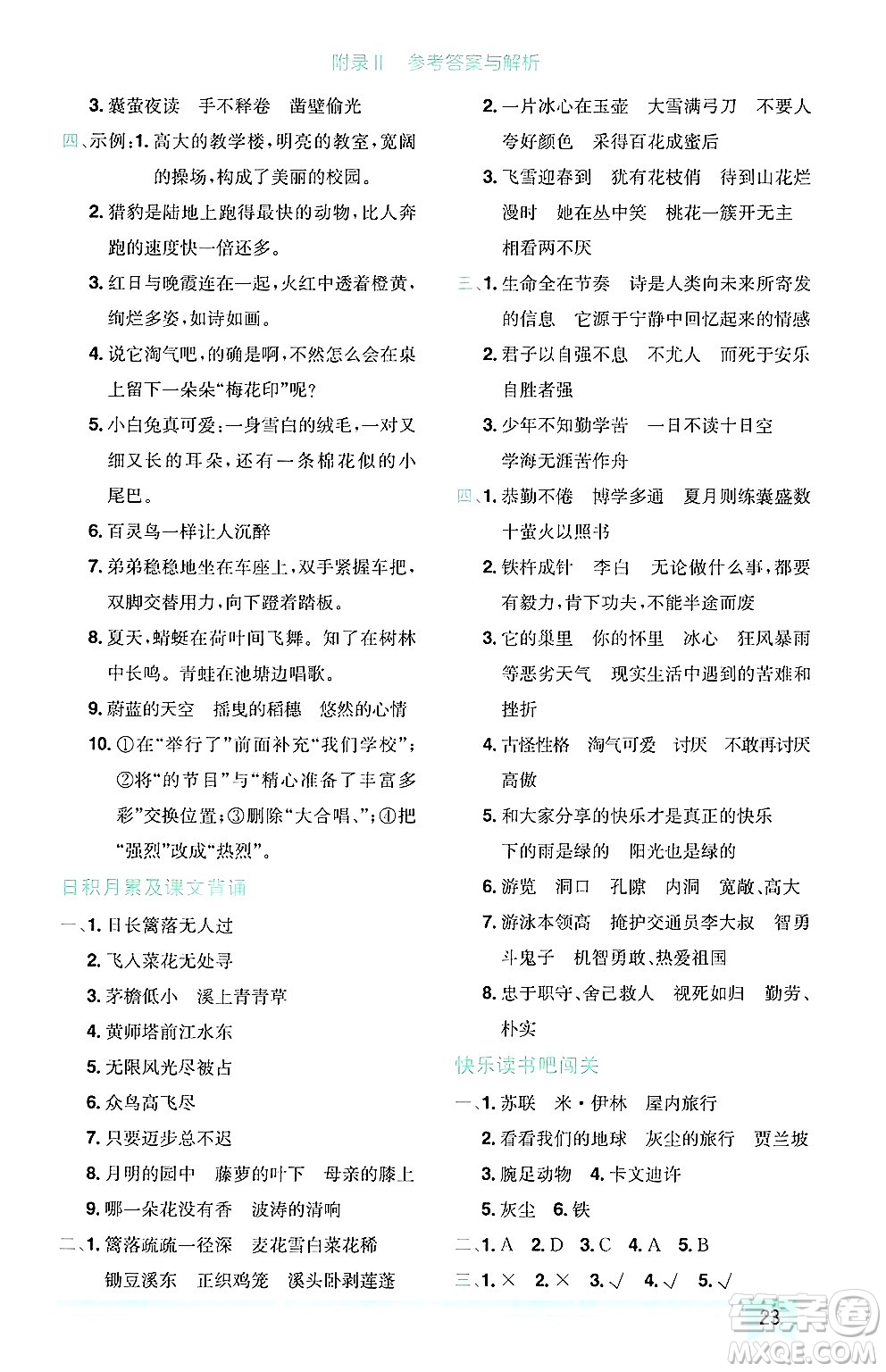 龍門書局2025年春黃岡小狀元作業(yè)本四年級語文下冊人教版廣東專版答案